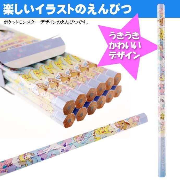ポケットモンスター かきかたえんぴつ 2b 鉛筆 12本入 ポケモン キャラクターグッズ ショウワノート 子供 小学生 エンピツ Ss032 Ss Avail 通販 Yahoo ショッピング