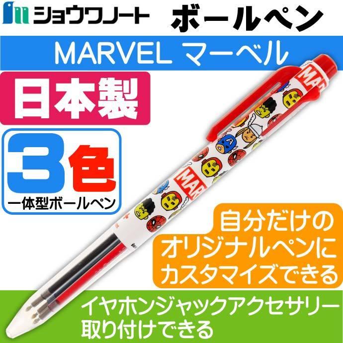 ショウワノート ボールペン MARVEL マーベル A アイプラス 3色 黒 赤