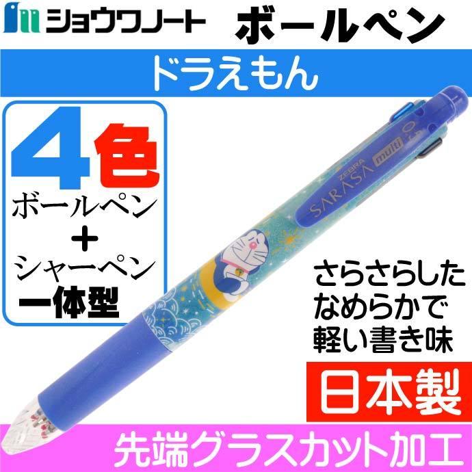 ドラえもん B サラサマルチ 584 2140 02 1000 ショウワノート 文具 キャラクターグッズ ボールペン シャープペン Ss262 Ss Avail 通販 Yahoo ショッピング