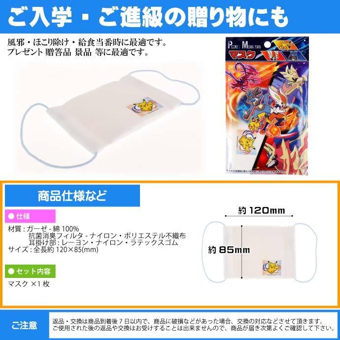 ポケットモンスター マスク 子供用ガーゼマスク 布マスク キャラクターグッズ ショウワノートss057 Ss Avail 通販 Yahoo ショッピング
