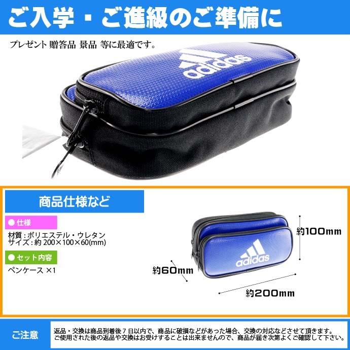 三菱鉛筆 adidas アディダス ソフトペンケース ダブルポケット 青白