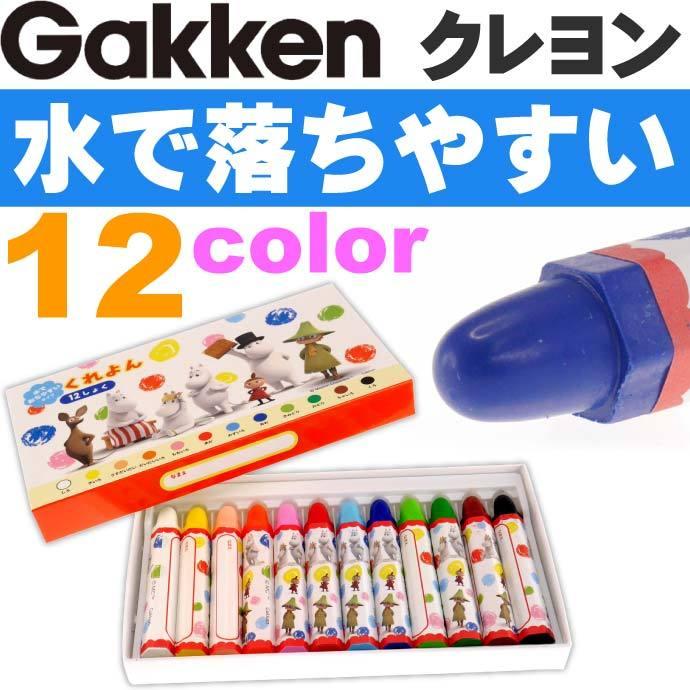 クレヨン ムーミン 水で落ちる くれよん 12色入 キャラクターグッズ 株式会社学研ステイフル 文具 Ss143 Ss Avail 通販 Yahoo ショッピング