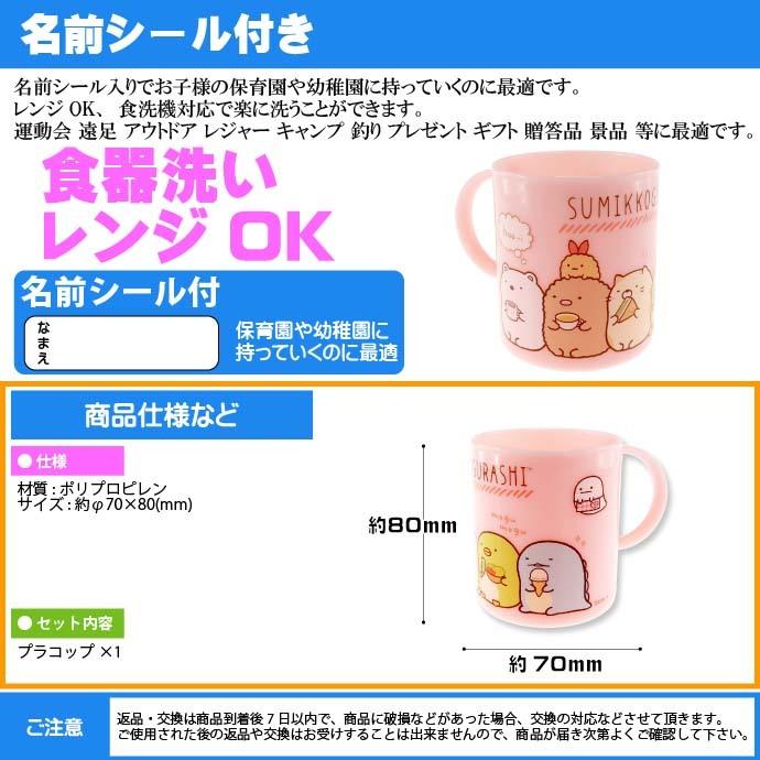 San-X（サンエックス） すみっコぐらし 食洗機対応 プラコップ 桃色