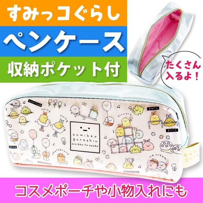 すみっコぐらし ペンポーチ ペンケース 筆箱 筆入れ ふでばこ Pt San X サンエックス キャラクターグッズ 文具 Ss080 Ss Avail 通販 Yahoo ショッピング