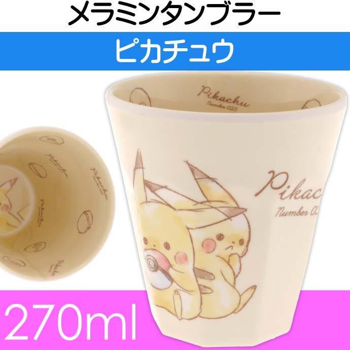 ピカチュウメラミンカップ 270ml Be タンブラー コップ キャラクターグッズ かわいいコップ 便利なコップ Ss130 Ss Avail 通販 Yahoo ショッピング