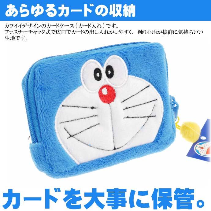 ドラえもん カード入れ ポーチ ファスナーチャック式 キャラクター