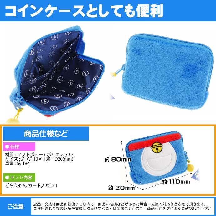 ドラえもん カード入れ ポーチ ファスナーチャック式 キャラクター