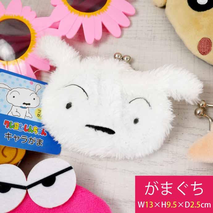 クレヨンしんちゃん　シログッズセット　ぬいぐるみ、がま口、ソフビマスコット 楽天市場】クレヨンしんちゃん シロ がまぐちの通販