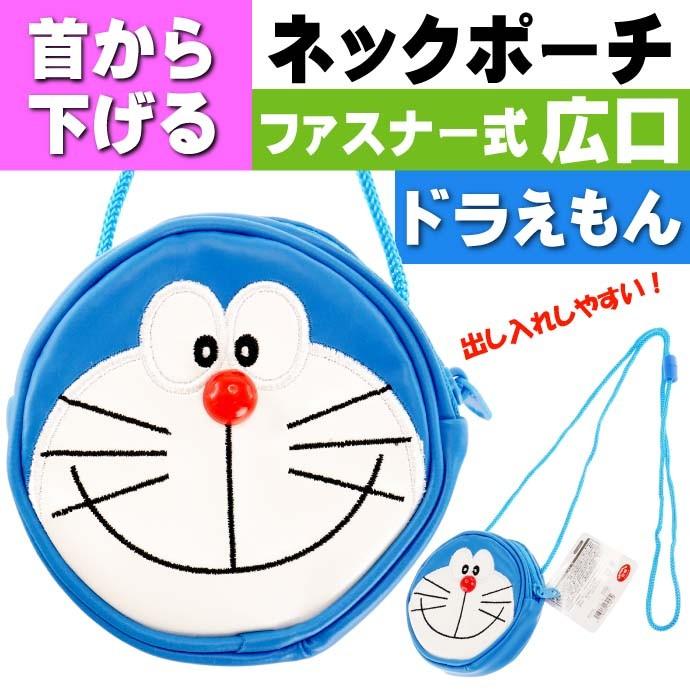 送料無料 ドラえもん ネックポーチ フェイス 財布 コインケース