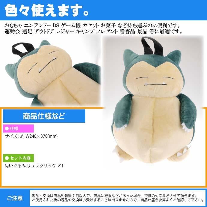 送料無料 ポケモン カビゴン ぬいぐるみリュックサック キャラクターグッズ ポケットモンスター カビゴンダイカット Un231 Un Avail 通販 Yahoo ショッピング
