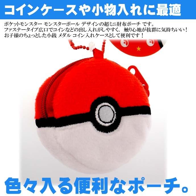 送料無料 ポケモン モンスターボール ミニミニポーチ コインケース キャラクターグッズ コインケース 小物入れポーチ Un181 Un Avail 通販 Yahoo ショッピング