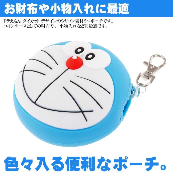 送料無料 ドラえもん シリコンフェイスポーチ A キーホルダー キャラクターグッズ 小物入れ お菓子入れに最適 Un285 Un Avail 通販 Yahoo ショッピング