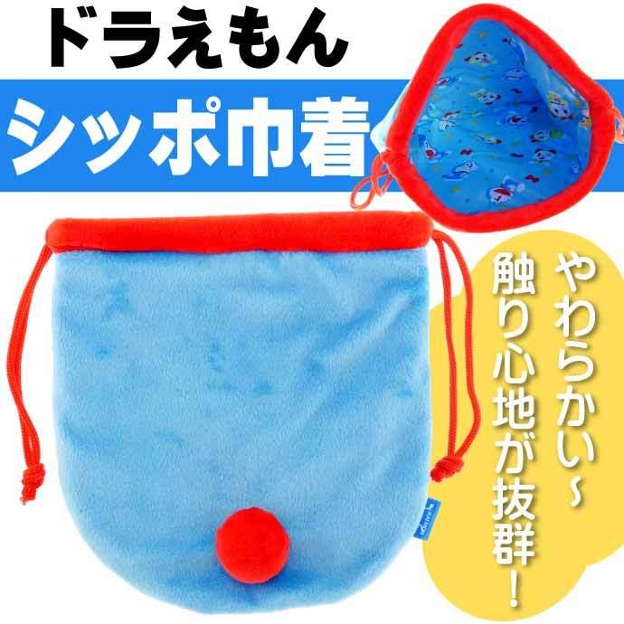 ドラえもん シッポ 巾着袋 ポーチ キャラクターグッズ ドラエモン後ろ姿巾着 コスメポーチ お財布 コインケース Un184 Un Avail 通販 Yahoo ショッピング