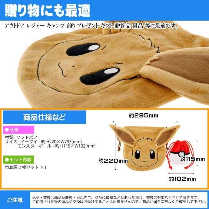 ポケットモンスター イーブイ モンスターボール 巾着袋2個セット キャラクターグッズ おもちゃ カード入れに最適 Un169|absolute|03