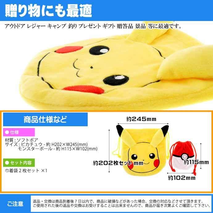 94 以上節約 ポケットモンスター ピカチュウ モンスターボール 巾着袋2個セット キャラクターグッズ おもちゃ カード入れに最適 Un177 Cisama Sc Gov Br