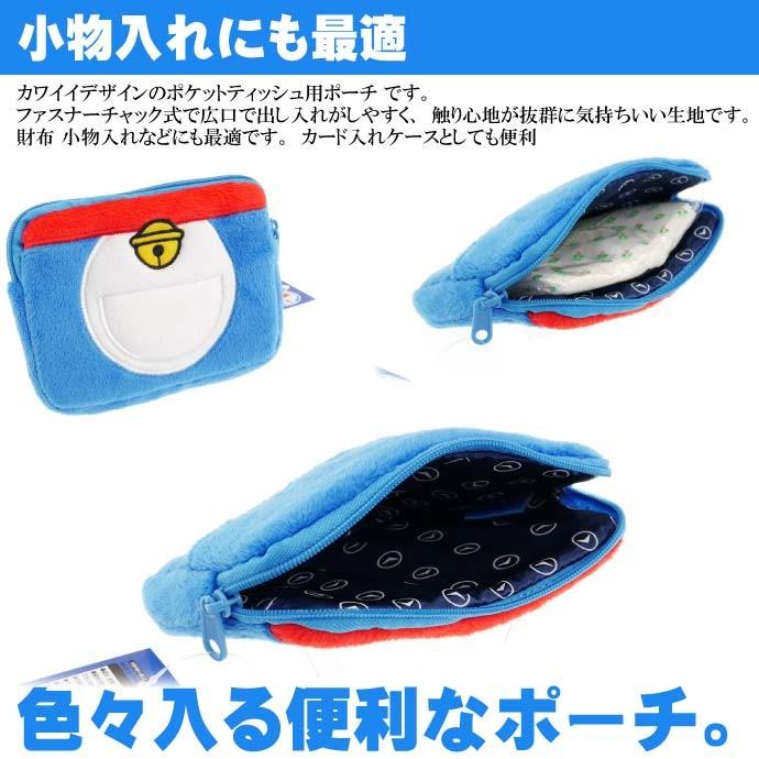 ドラえもん四次元ポケット ポケットティッシュ入れ ポーチ キャラクターグッズ ドラエモン 携帯ティッシュケース Un011 Un Avail 通販 Yahoo ショッピング