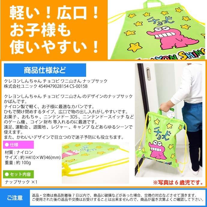 クレヨンしんちゃん チョコビ ワニ山さん ナップサック キャラクターグッズ くれよんしんちゃん わに山さん リュック バッグ Un139 Un Avail 通販 Yahoo ショッピング