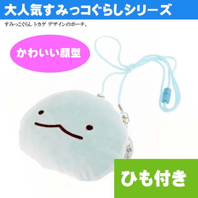 送料無料 すみっコぐらし とかげ がま口ネックパスポーチ キャラクターグッズ ひも付 ショルダー 小物入れポーチ Un319 Un Avail 通販 Yahoo ショッピング