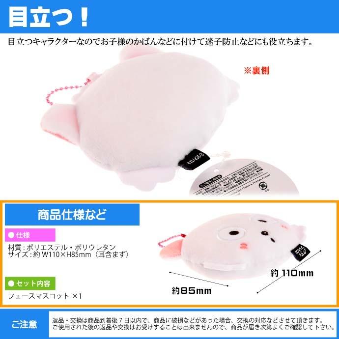 もちもちキーホルダー うちのタマ知りませんか？ モモ