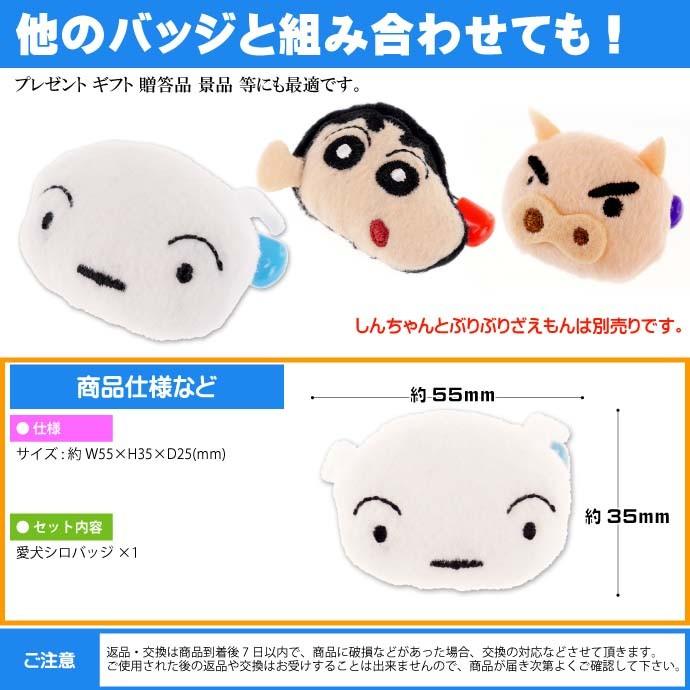 新作人気モデル クレヨンしんちゃん バッジ 愛犬 シロ キャラクターグッズ 目印になるバッジ Un030 Materialworldblog Com