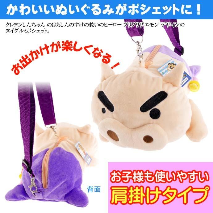 送料無料 クレヨンしんちゃん ぶりぶりざえもん ポシェット キャラクターグッズ ぬいぐるみ ポーチ かばん Un123 Un Avail 通販 Yahoo ショッピング