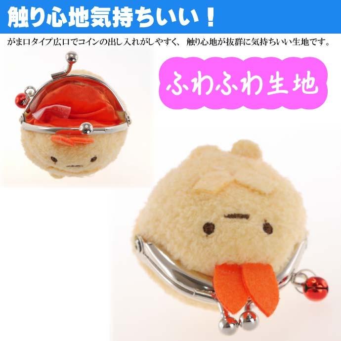 送料無料 すみっコぐらし エビフライのしっぽ おてがま お手玉がま口 キャラクターグッズ コインケース ミニ財布 Un024 Un Avail 通販 Yahoo ショッピング