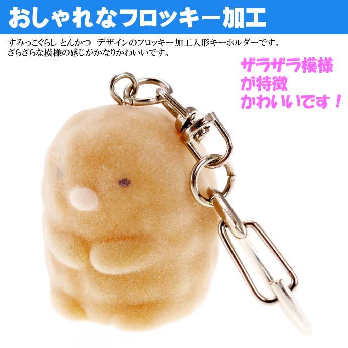 San-X すみっコぐらし とんかつ フロッキーマスコット