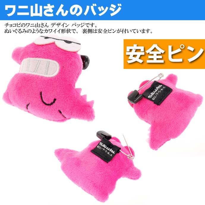 クレヨンしんちゃん　ワニ山さん　82個限定　BIG 缶バッジ クレヨンしんちゃん ワニ山さん缶バッジコレクション（ランダム8