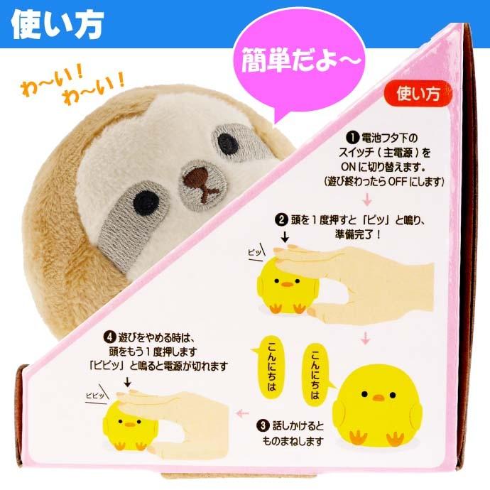 送料無料 オシャベリマスコットマネルン ナマケモノ 真似する人形 Un185 オウムのように話した言葉を真似する Un185 Un Avail 通販 Yahoo ショッピング