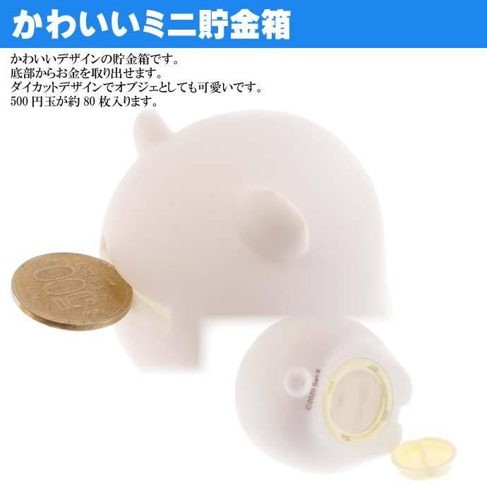 すみっコぐらし しろくま ソフビミニバンク 貯金箱 キャラクターグッズ 500円玉が約80枚貯金できます Un281 Un Avail 通販 Yahoo ショッピング