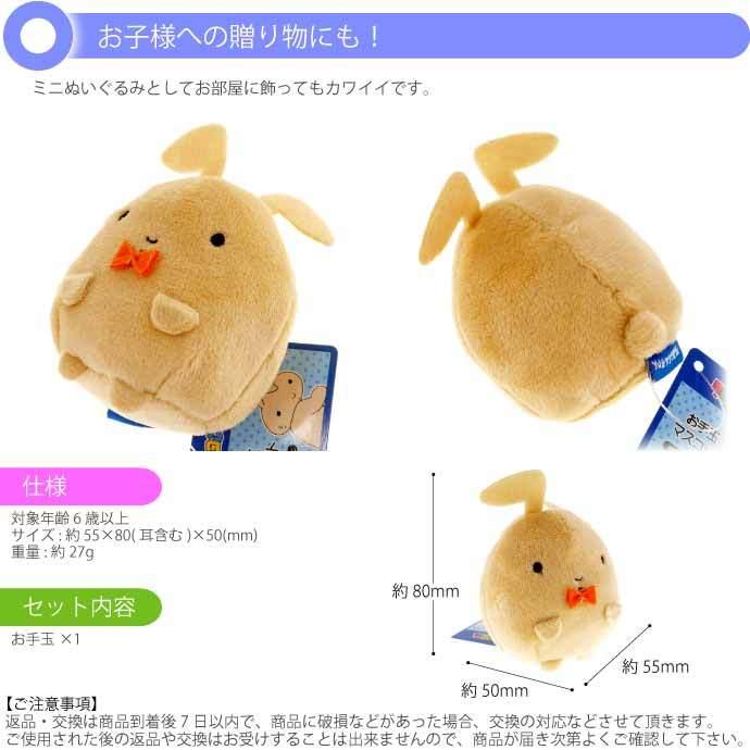 クレヨンしんちゃん ネネチャンウサギ お手玉マスコット キャラクター