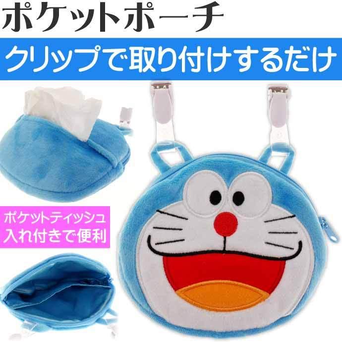 ドラえもん ポケットポーチ B ハンカチ入れ キャラクターグッズ