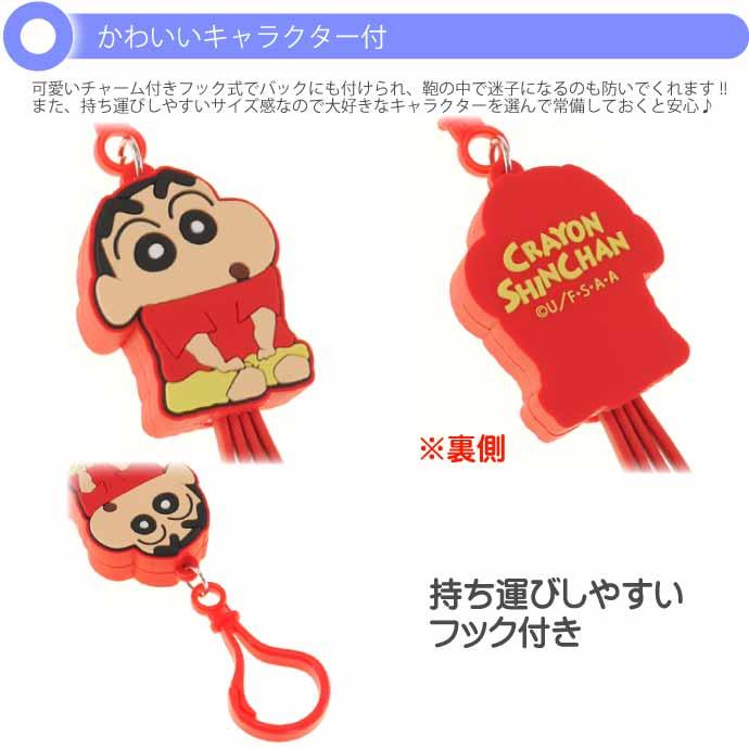 クレヨンしんちゃん しんちゃん マルチUSB充電ケーブル CS-0066A