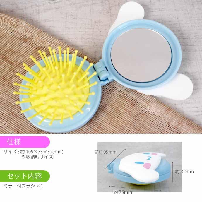 sanrio Cinnamoroll シナモロール ミラー付きブラシ サンリオ SR