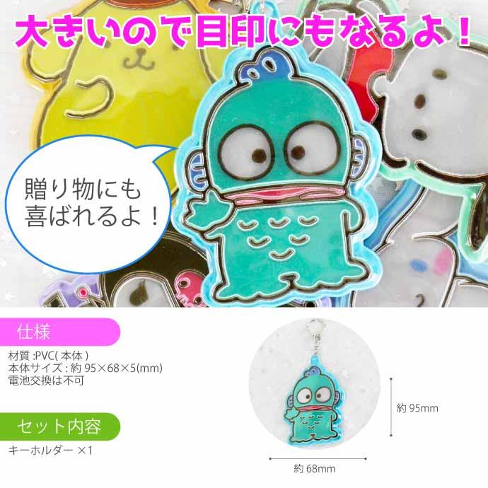 ハンギョドン ぴかぴかキーホルダー SR-0052HG サンリオ キャラクター