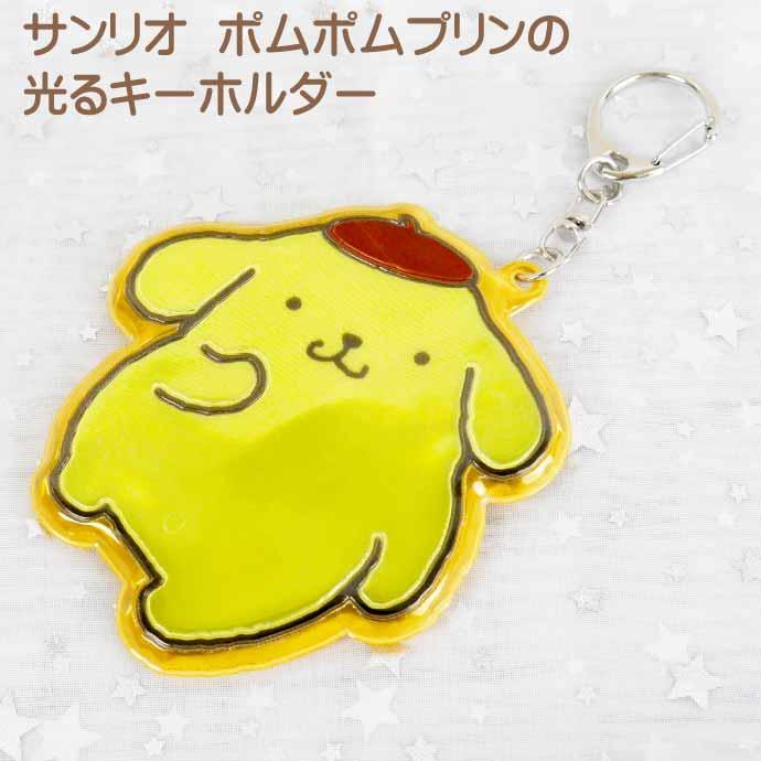 ポムポムプリンキーホルダー 2002年製 ポムポムプリン ぴかぴかキーホルダー SR-0052PP サンリオ