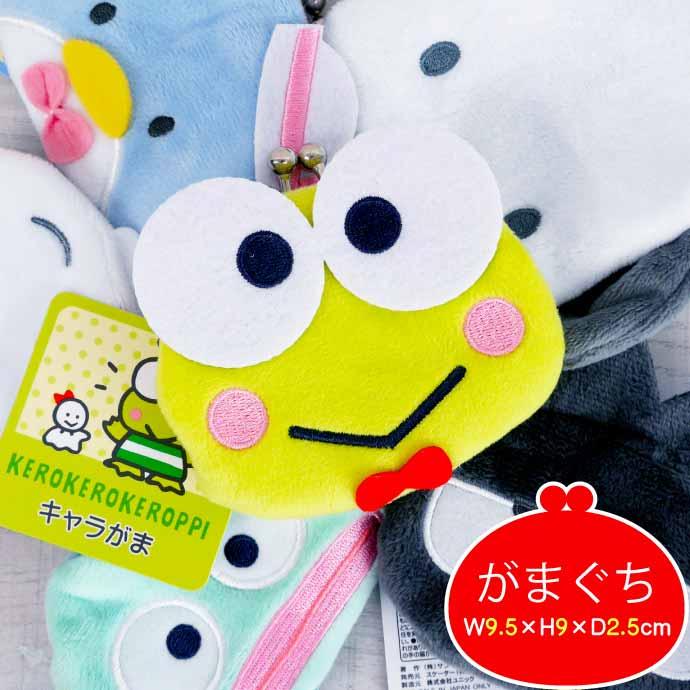sanrio けろけろけろっぴ キャラがま がま口 財布 小銭入れ SR