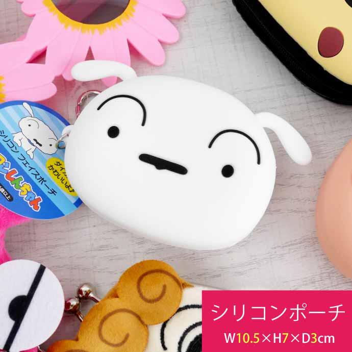 クレヨンしんちゃん シロ シリコンフェイスポーチ CS-0078B