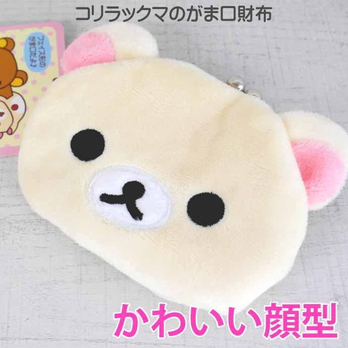 San-X（サンエックス） リラックマ コリラックマ がま口 キャラがま RK