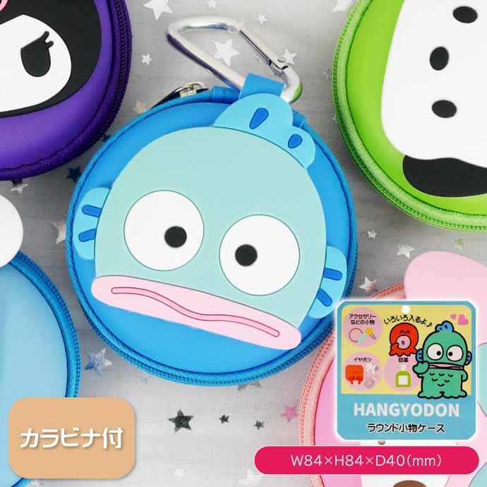ハンギョドン　小物ケースなど sanrio ハンギョドン ラウンド小物ケース 硬めのハードケース