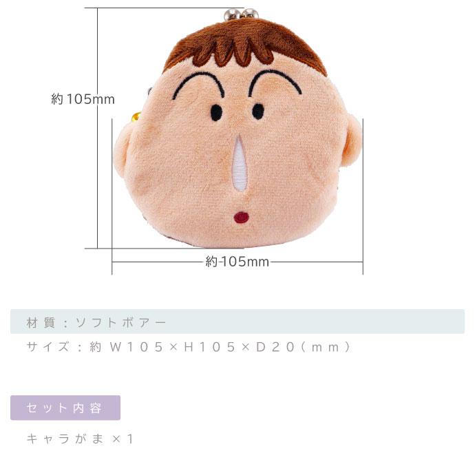 クレヨンしんちゃん ボーちゃん キャラがま がま口財布 CS-0076H