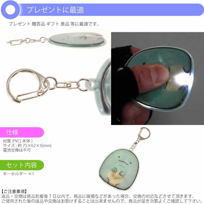 San-X（サンエックス） すみっコぐらし とかげ ぴかぴかキーホルダー