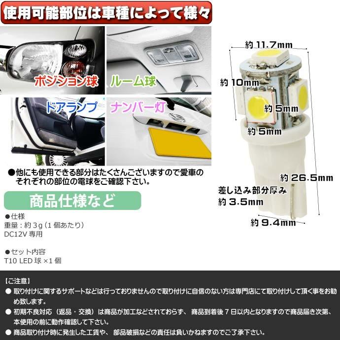 ヴェルファイア ルームランプ T10 LED 5連 ホワイト1個 VELLFIRE H20.5〜H26.12 ANH20W/25W /GGH20W/25W 前期 後期 ルーム球 as02｜absolute｜03