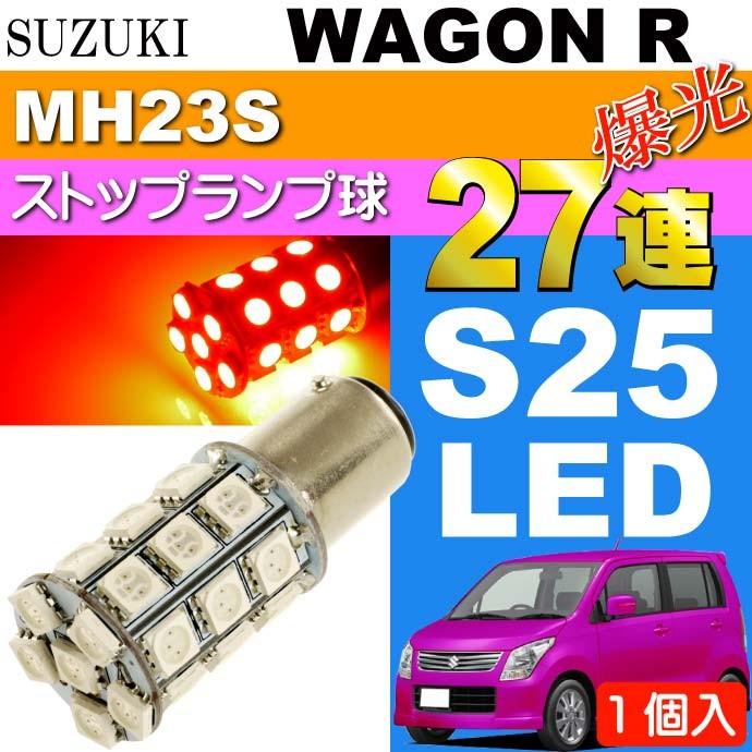 ワゴンR LEDテールランプ　右 MH23S ワゴンR JUNYAN ジュンヤン LED テールランプ テール
