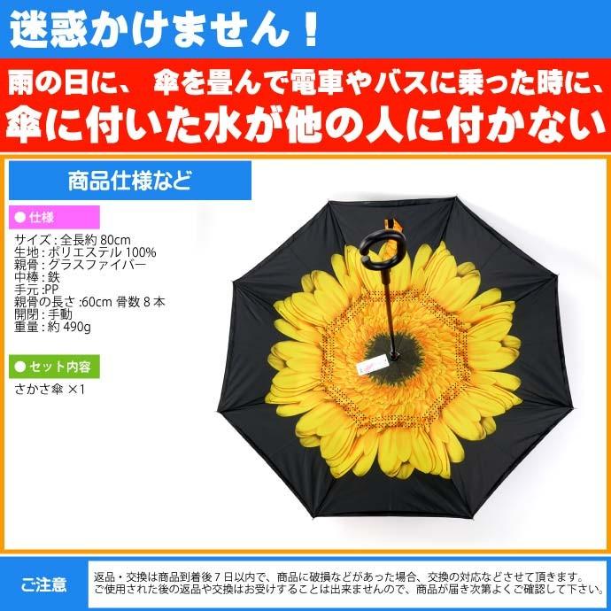 さかさ傘3 内側が花柄模様 かさ 全長約80cm 閉じた時雨にぬれる部分が内側になるため人や物を濡らさない傘 Yu054｜absolute｜05