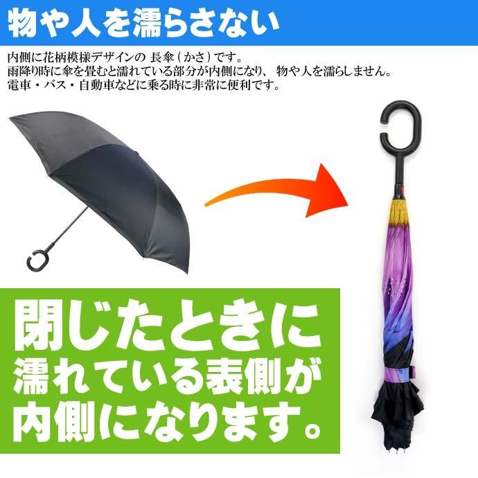送料無料 さかさ傘4 内側が花柄模様 かさ 全長約80cm 閉じた時雨にぬれる部分が内側になるため人や物を濡らさない傘 Yu055 Yu Avail 通販 Yahoo ショッピング