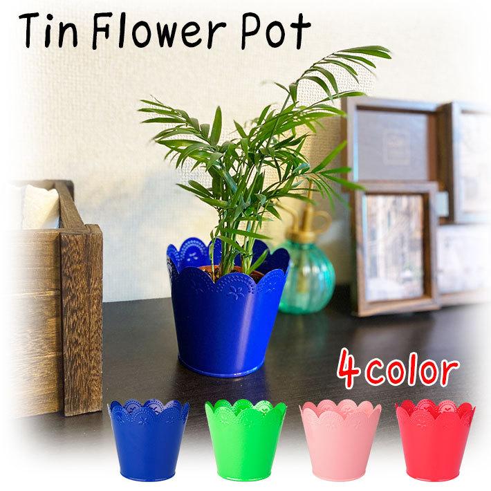 ブリキ製 スカラップ フラワー ポット (全4種) Flower Pot プランター