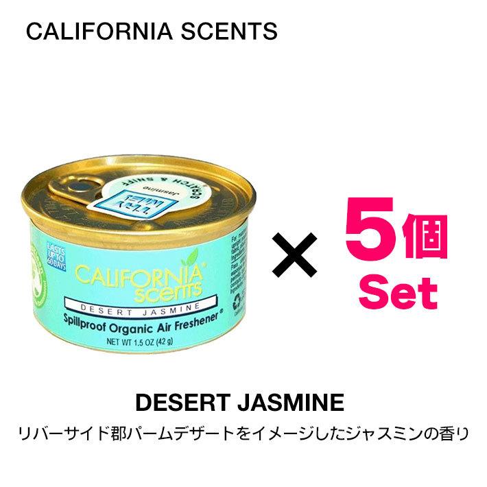 カリフォルニアセンツ デザートジャスミン 12缶+純正リッド2枚付き