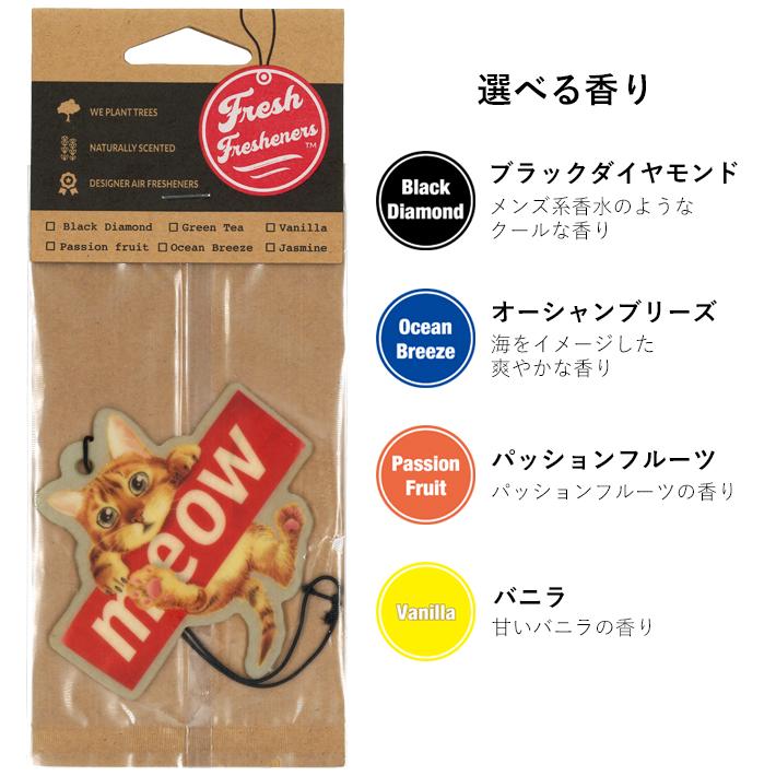 フレッシュフレッシュナー ミャウ キャット (全4種) 車用 芳香剤 エアフレッシュナー 吊り下げ アメリカ カーアクセサリー Fresh Fresheners【メール便OK】 |  | 05