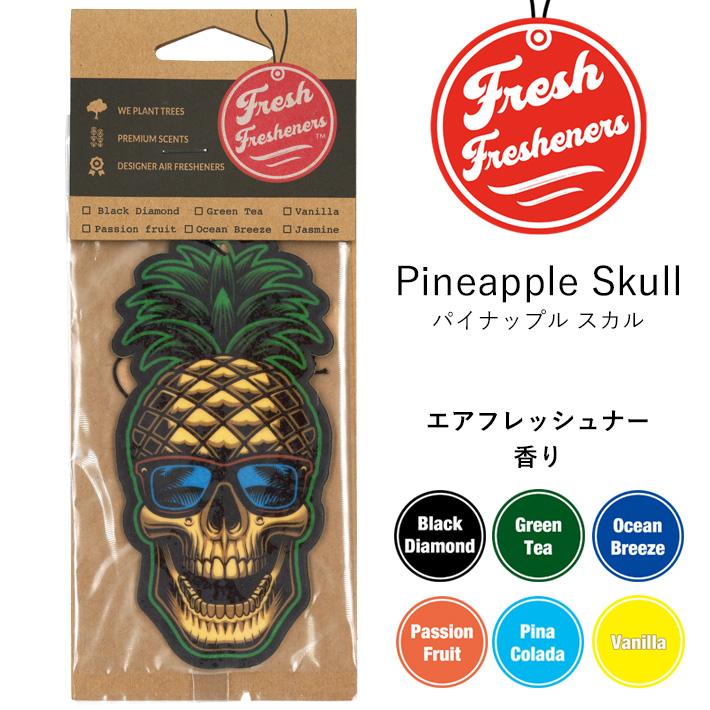 フレッシュフレッシュナー パイナップル スカル (全6種) 車用 芳香剤 エアフレッシュナー 吊り下げ アメリカ カーアクセサリー Fresh Fresheners【メール便OK】 | 